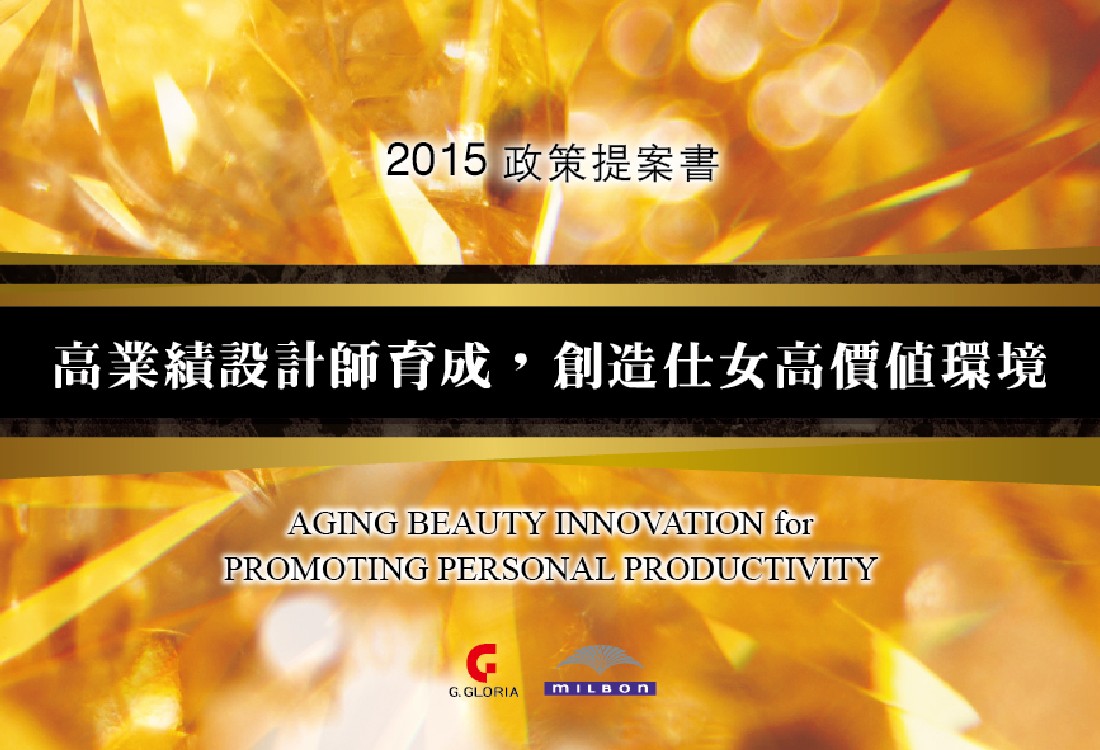 2015 政策提案
